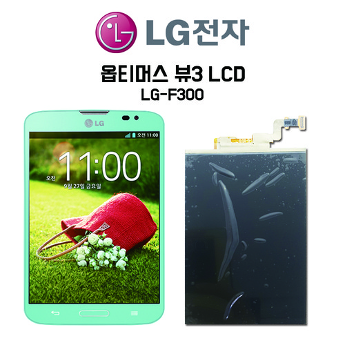 옵티머스 뷰3 (LG-F300) LCD