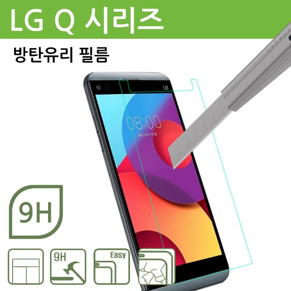LG Q (시리즈) 방탄유리 필름(벌크포장)