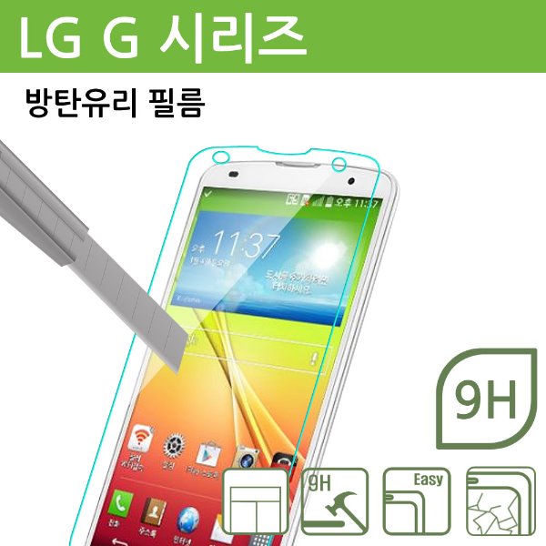 LG G (시리즈) 방탄유리 필름(벌크포장)