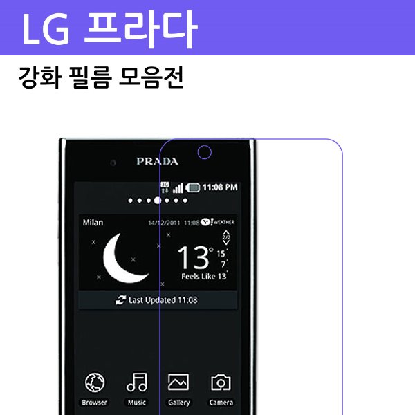 LG 프라다 액정필름 (벌크포장)