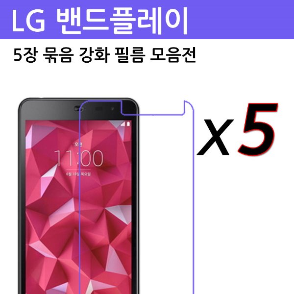 LG 밴드 플레이 5장 묶음강화필름(벌크포장)