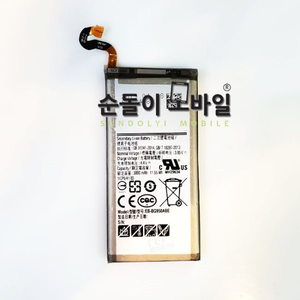 갤럭시S8 배터리(OEM)SM-G950
