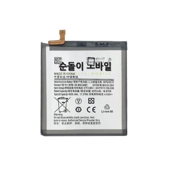 갤럭시A51 5G(A516)갤럭시퀀텀2(A826)(OEM) 배터리