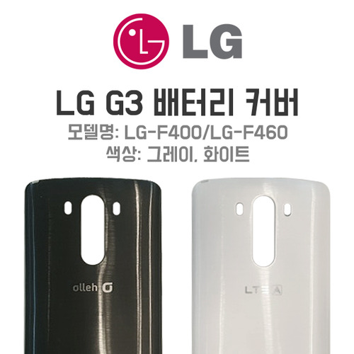 LG G3 /G3.cat6 배터리커버